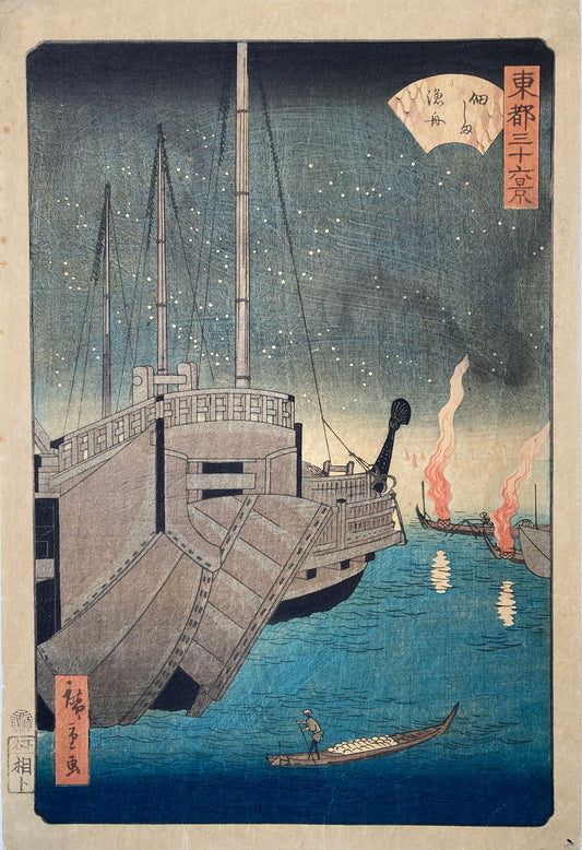 Hiroshige II - Tsukuda Island