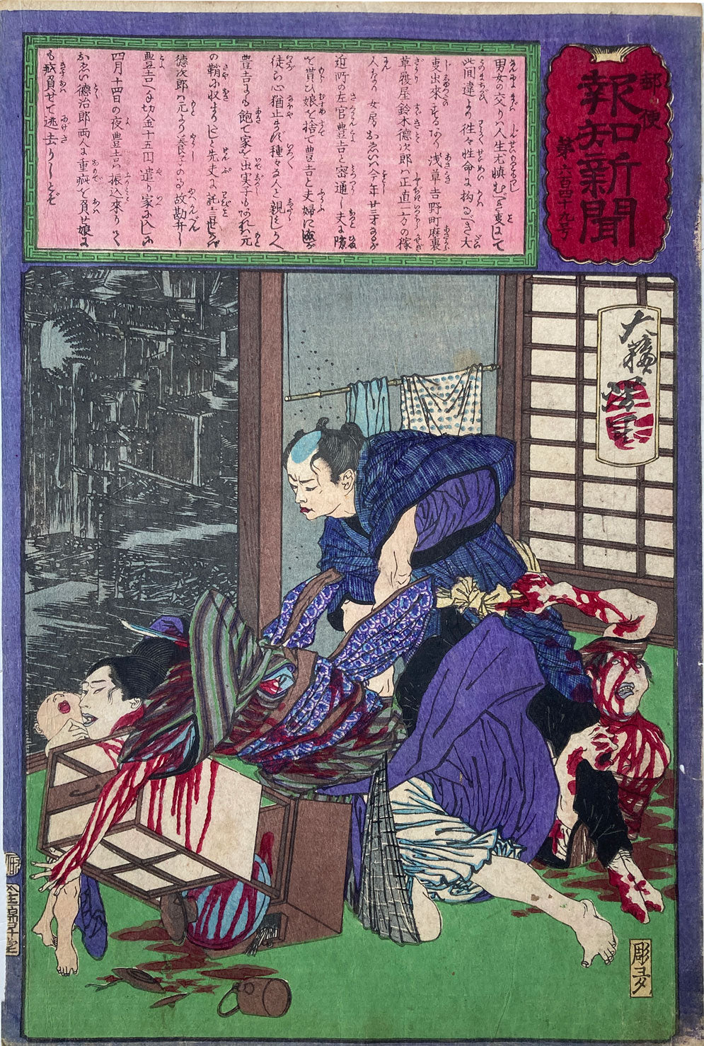 Yoshitoshi - The Plasterer Toyokichi