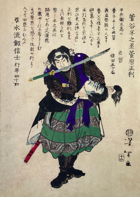 Yoshitoshi - Historical Biographies of the Loyal Retainers
