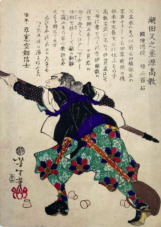 Yoshitoshi - Historical Biographies of the Loyal Retainers