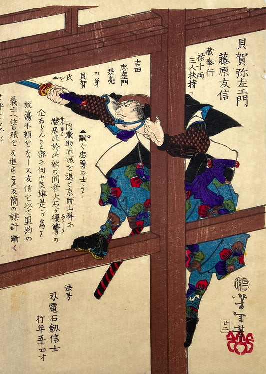 Yoshitoshi - Historical Biographies of the Loyal Retainers