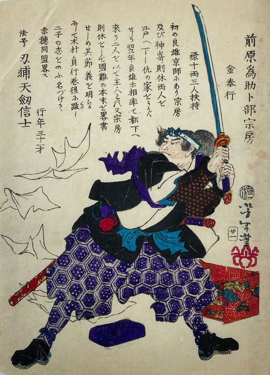 Yoshitoshi - Historical Biographies of the Loyal Retainers