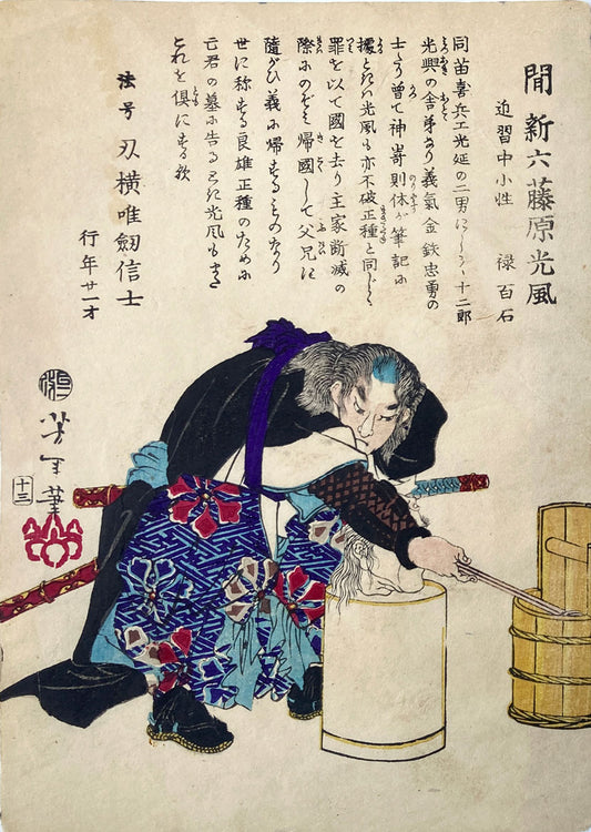 Yoshitoshi - Historical Biographies of the Loyal Retainers