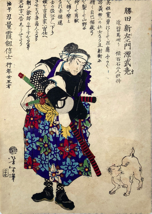 Yoshitoshi - Historical Biographies of the Loyal Retainers