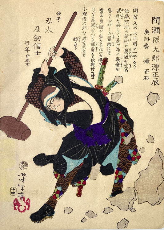 Yoshitoshi - Historical Biographies of the Loyal Retainers