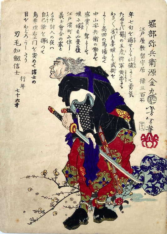 Yoshitoshi - Historical Biographies of the Loyal Retainers
