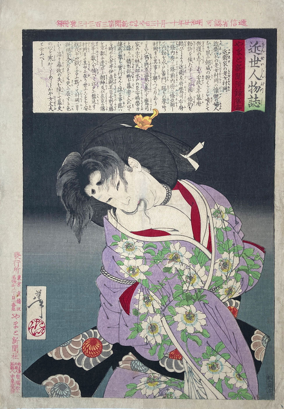 Yoshitoshi - Muraoka of Konoe Family Bound with Ropes