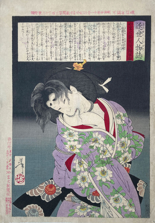 Yoshitoshi - Muraoka of Konoe Family Bound with Ropes