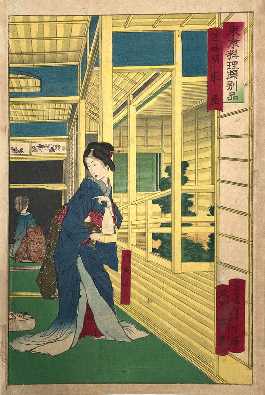 Yoshitoshi - The Kuruma-ya Restaurant at Shiba Shimmei