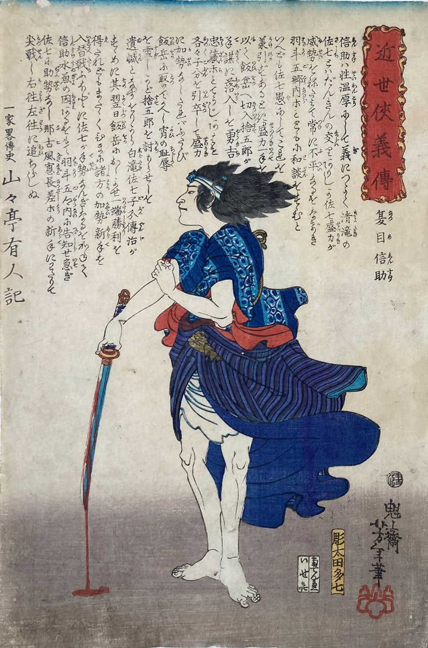 Yoshitoshi - Natsume Shinsuke