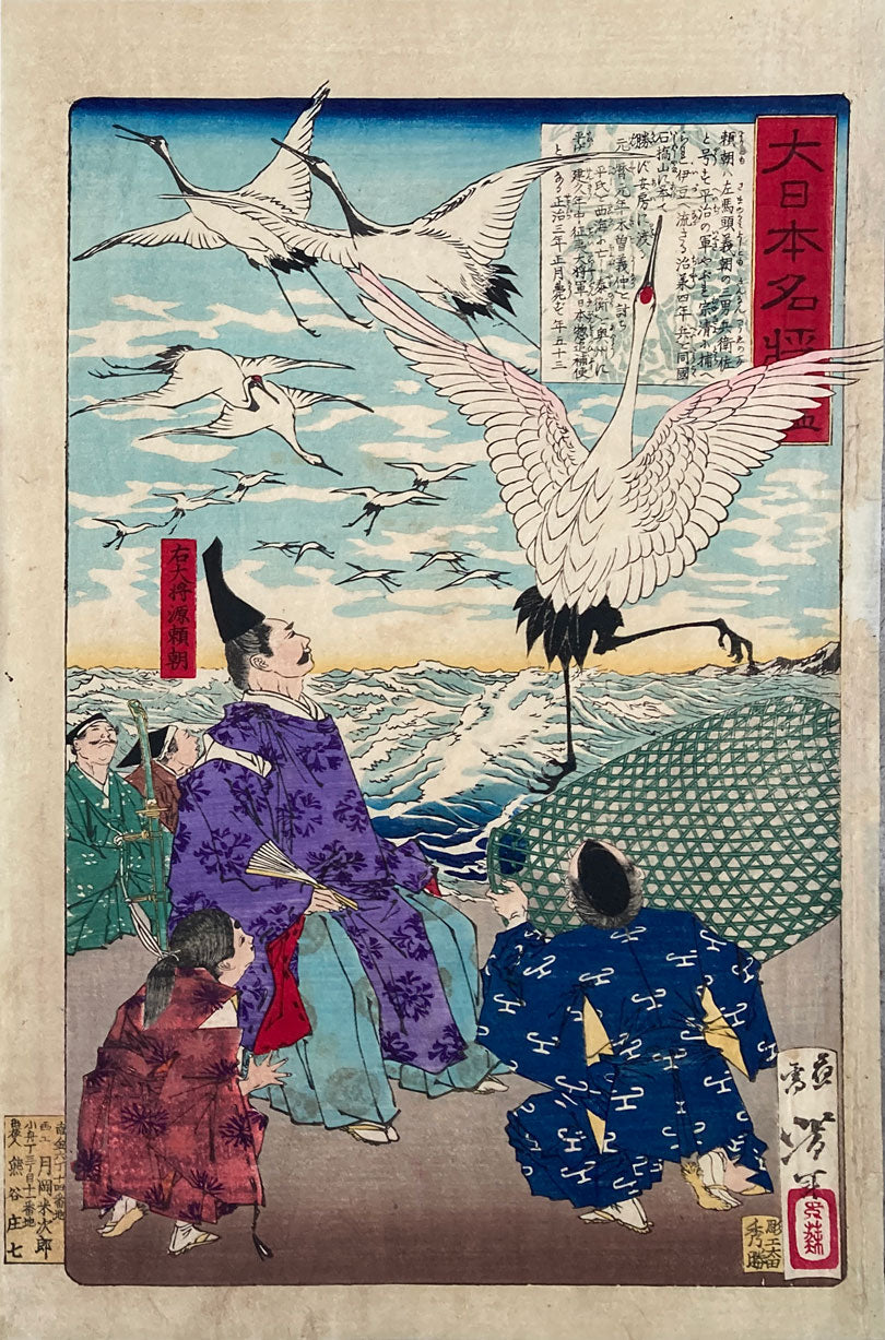 Yoshitoshi - Minamoto no Yoritomo