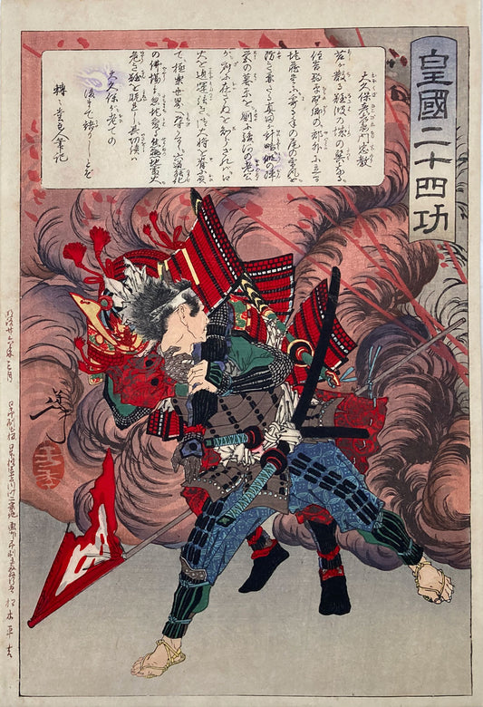 Yoshitoshi - Okubo Hikozaemon Tadanori