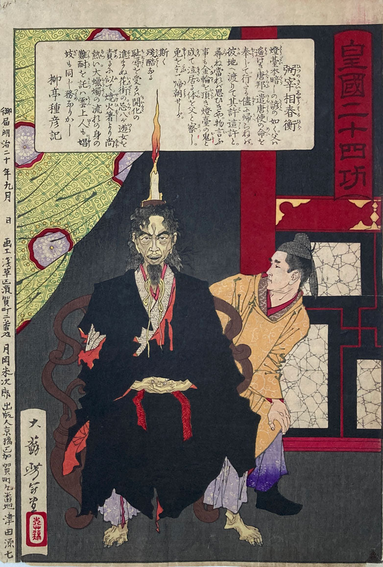 Yoshitoshi - The Last Spring of the Ice