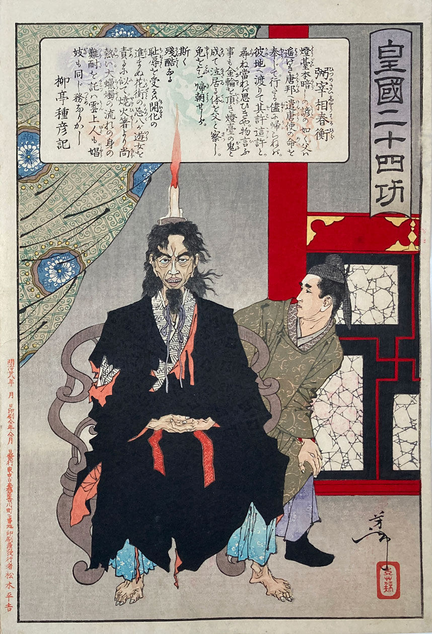 Yoshitoshi - The Last Spring of the Ice