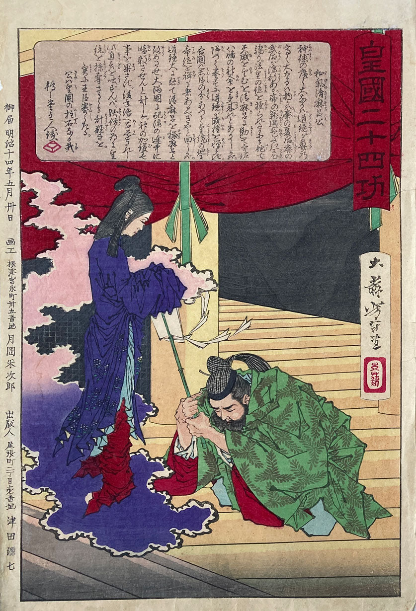 Yoshitoshi - Lord Wake no Kiyomaro