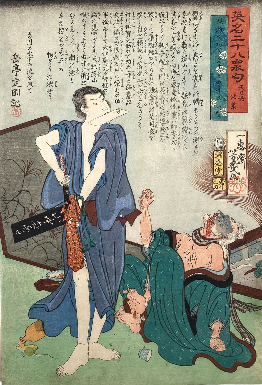 Yoshiiku - Tenjitsubo Hosaku