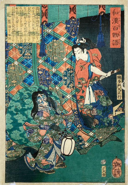 Yoshtoshi - One Hundred Ghost Stories from China and Japan
