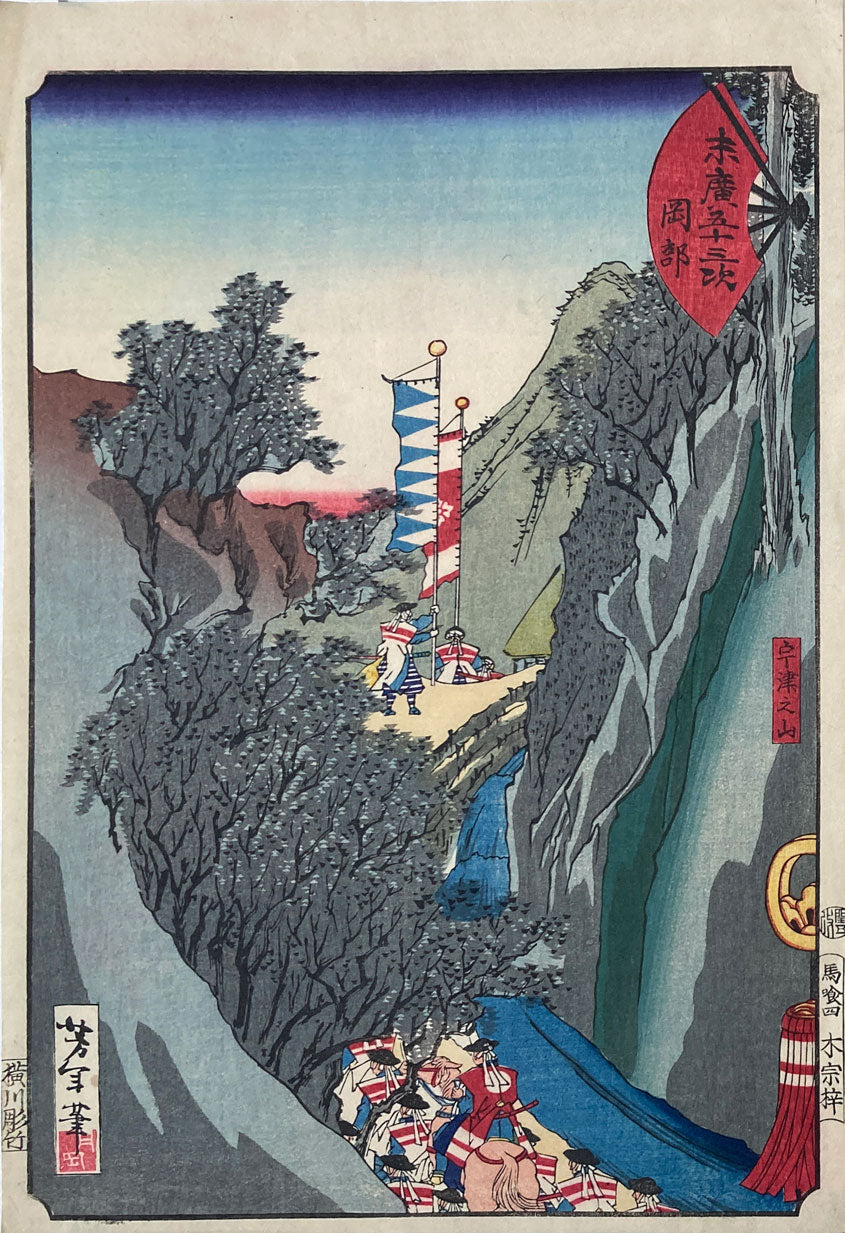 Yoshitoshi - The Fan Tokaido