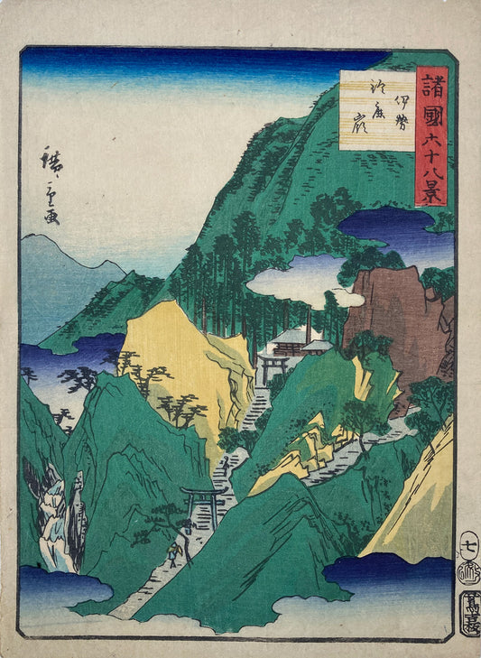 Hiroshige II - Suzuka in Ise Province