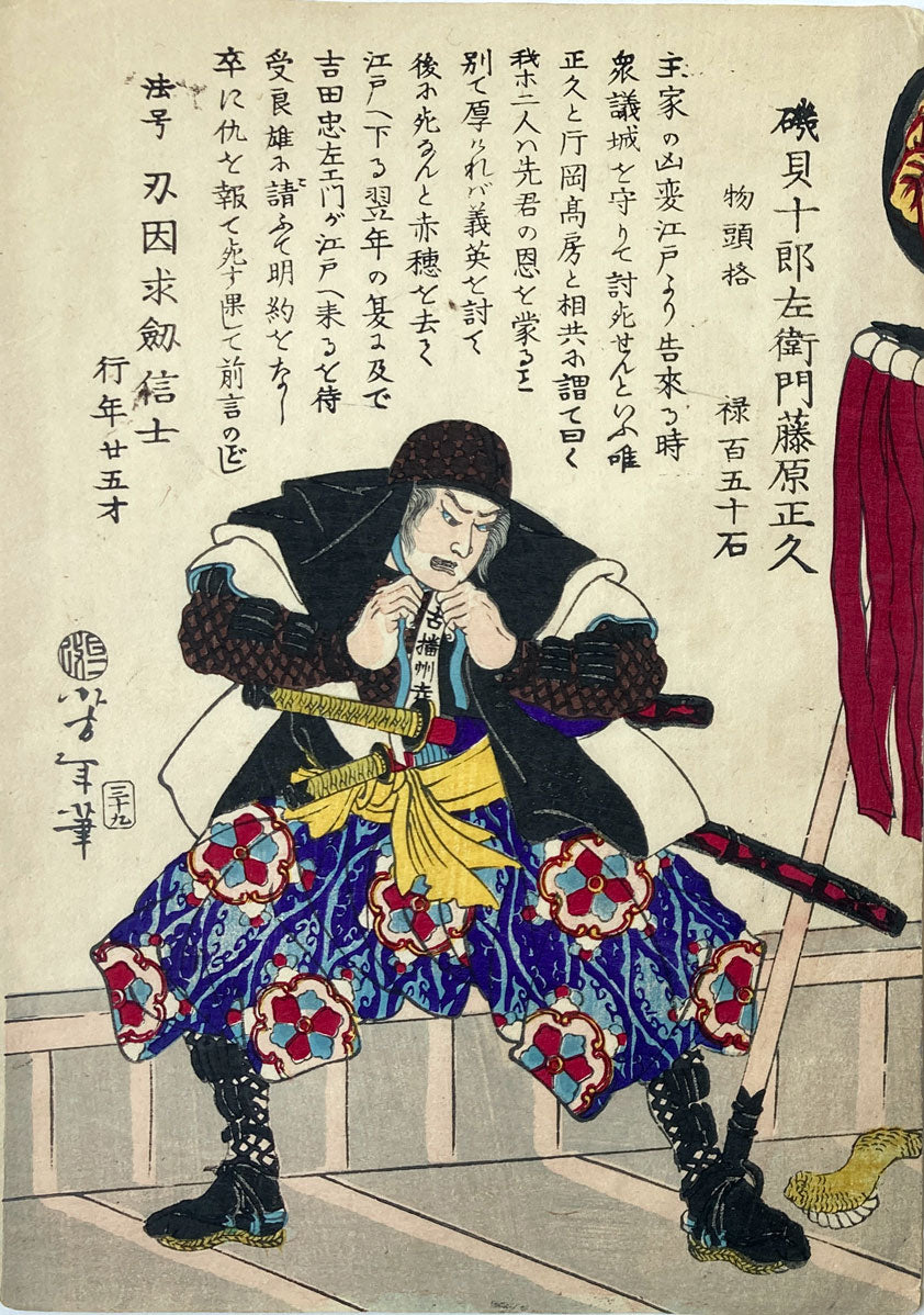 Yoshitoshi - Historical Biographies of the Loyal Retainers