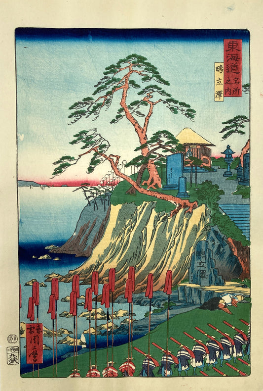 Kyosai - Snipe Marsh - Gyoretsu Tokaido