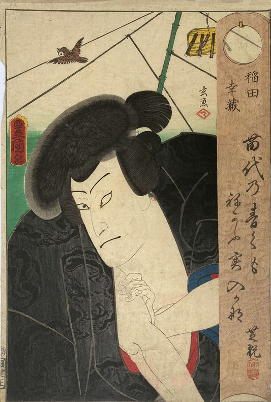 Kunisada - Nakamura Shikan IV