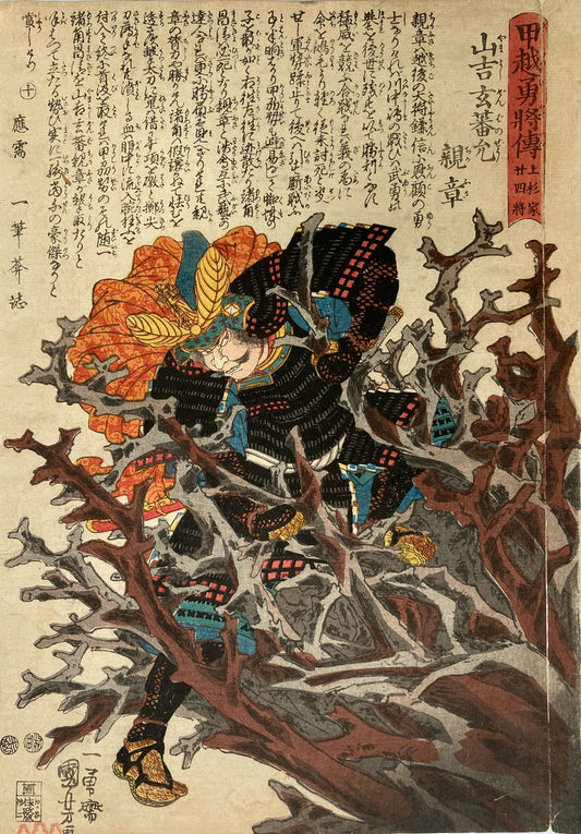 Kuniyoshi - Twenty-four Generals of the Takeda Clan