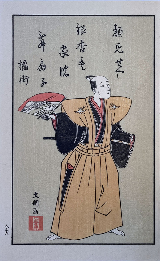 Katsukawa Shunsho - Picture Book of Theatrical Fans