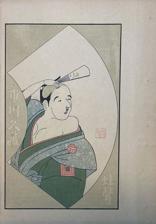 Katsukawa Shunsho - Picture Book of Theatrical Fans