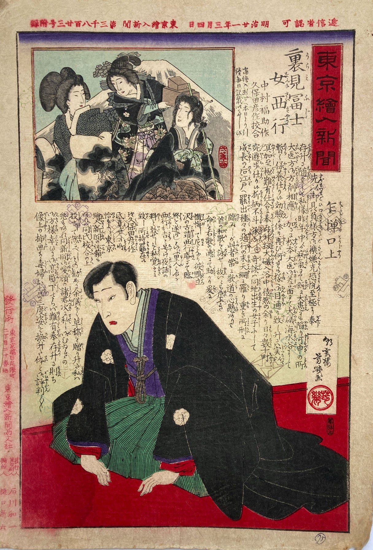 Yoshiiku - Newspaper Insert