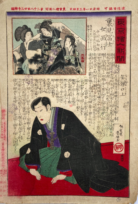 Yoshiiku - Newspaper Insert
