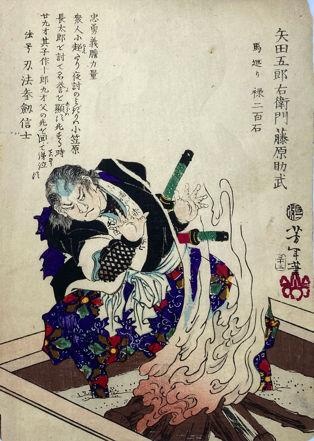 Yoshitoshi - Historical Biographies of the Loyal Retainers