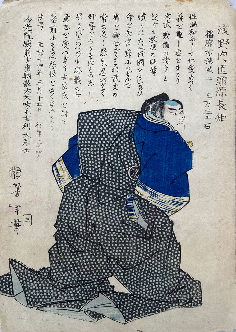 Yoshitoshi - Historical Biographies of the Loyal Retainers