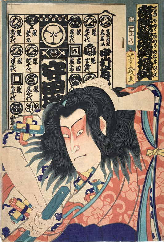 Yoshiiku - Oniwakamaru