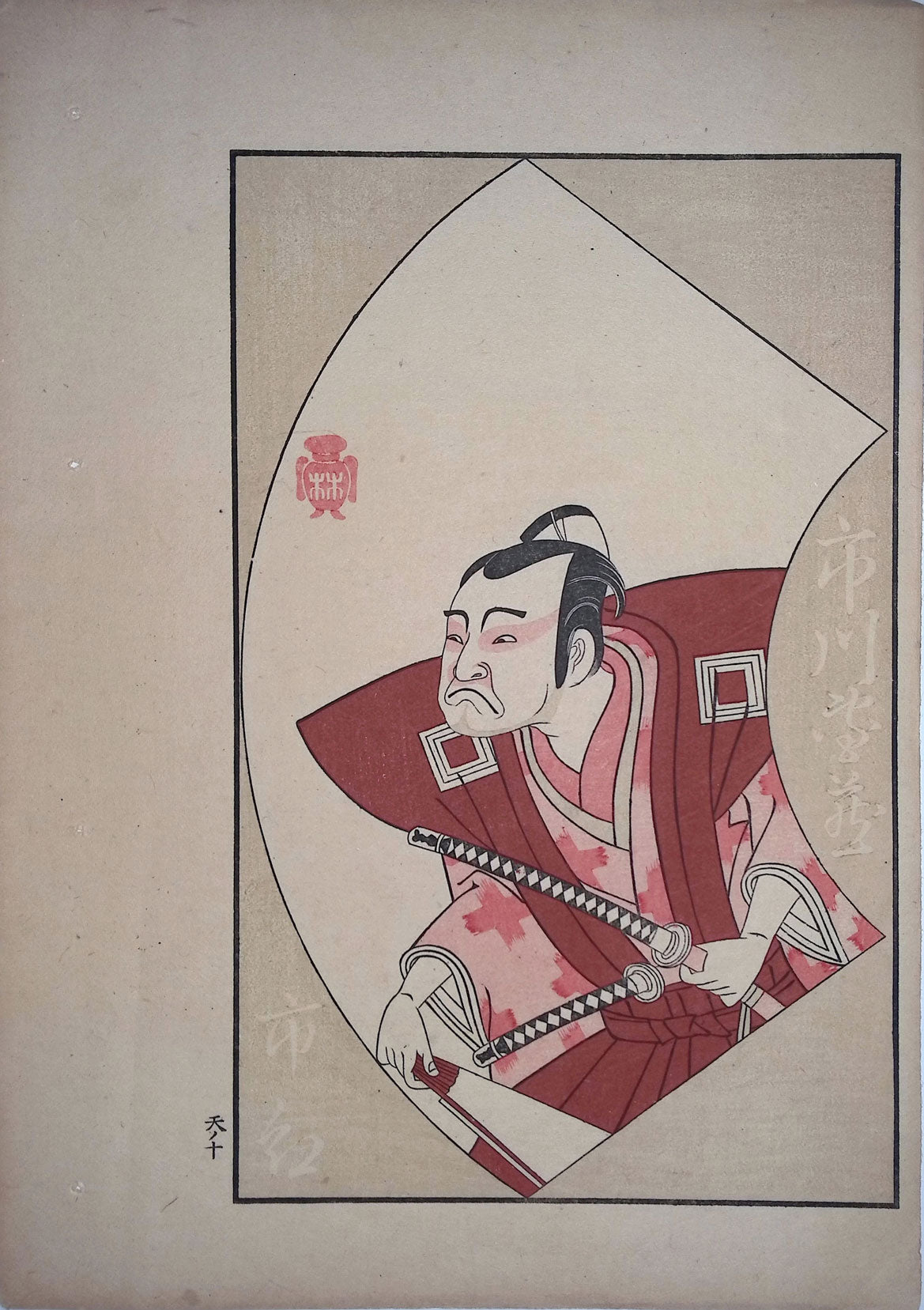 Katsukawa Shunsho - Picture Book of Theatrical Fans