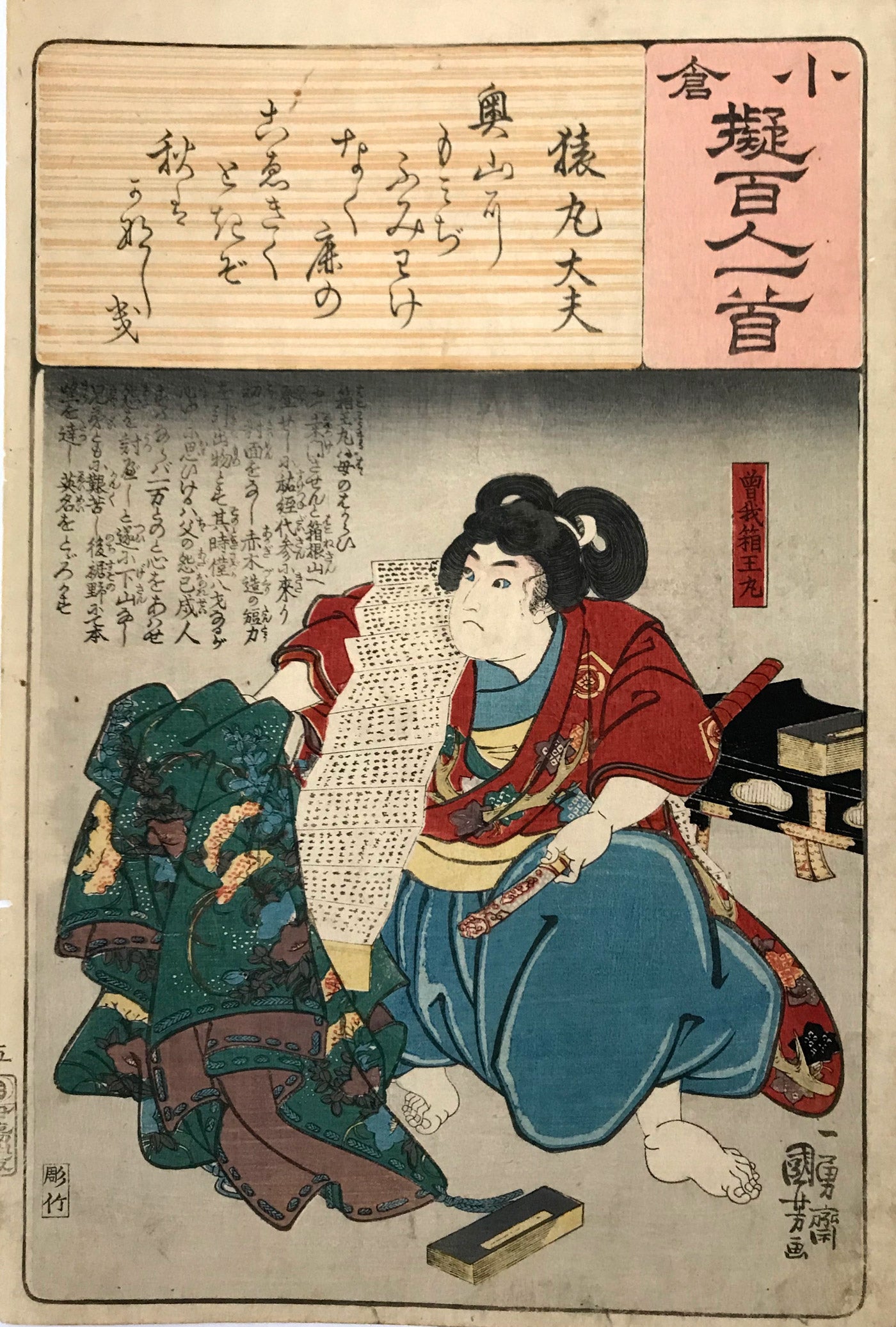 Ogura Nazorae Hyakunin Isshu