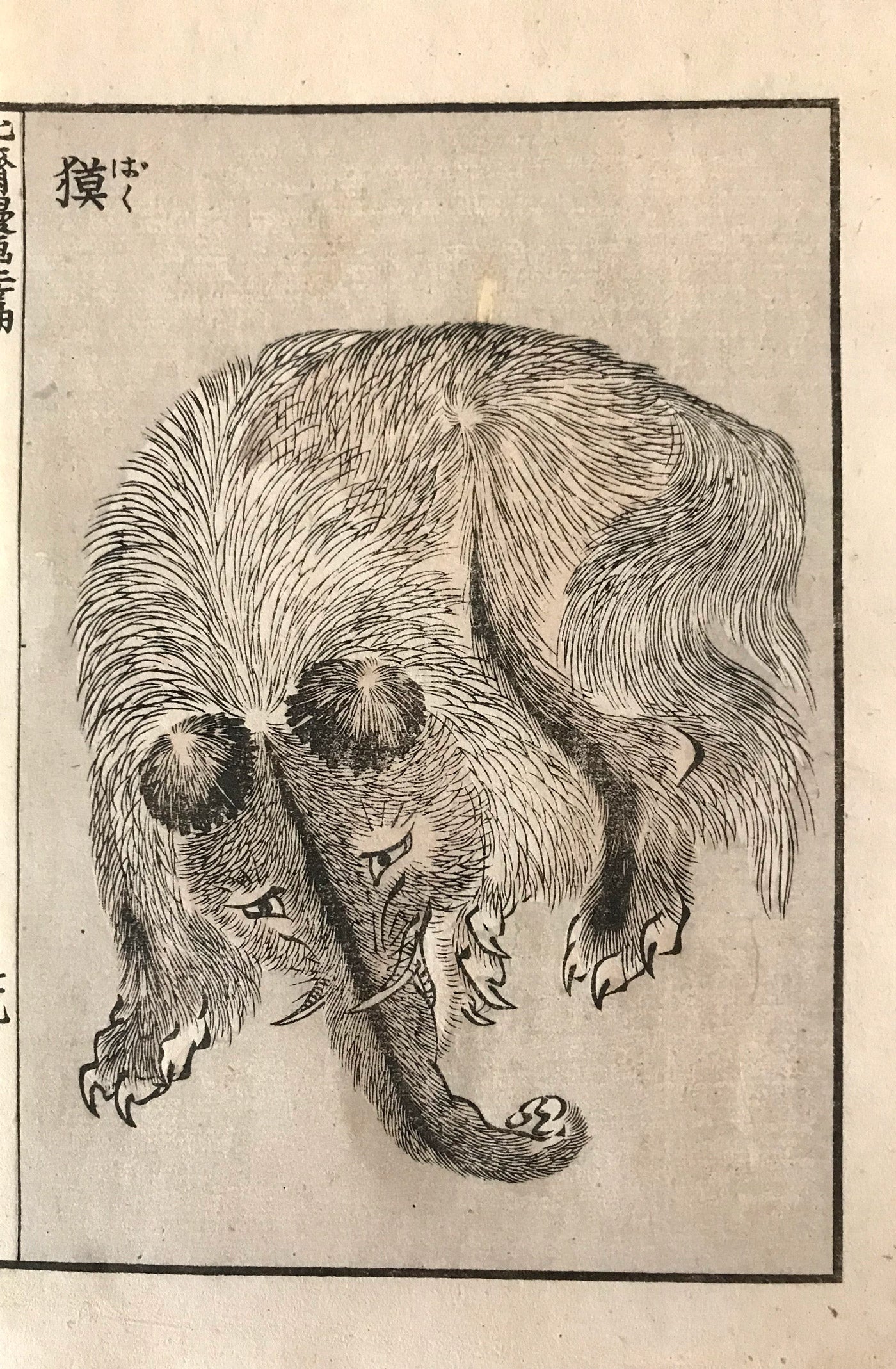 獏 ばく Baku hokusai