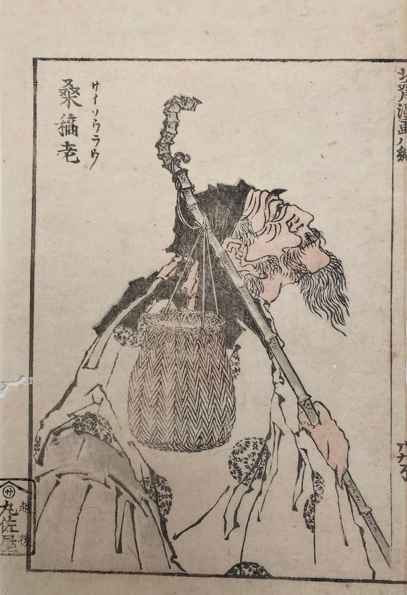 Hokusai Manga