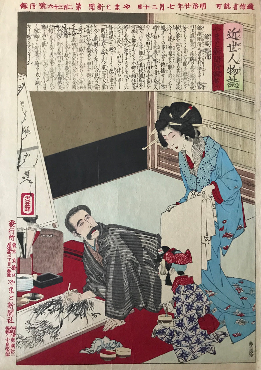 Nishigori Takekiyo Painting