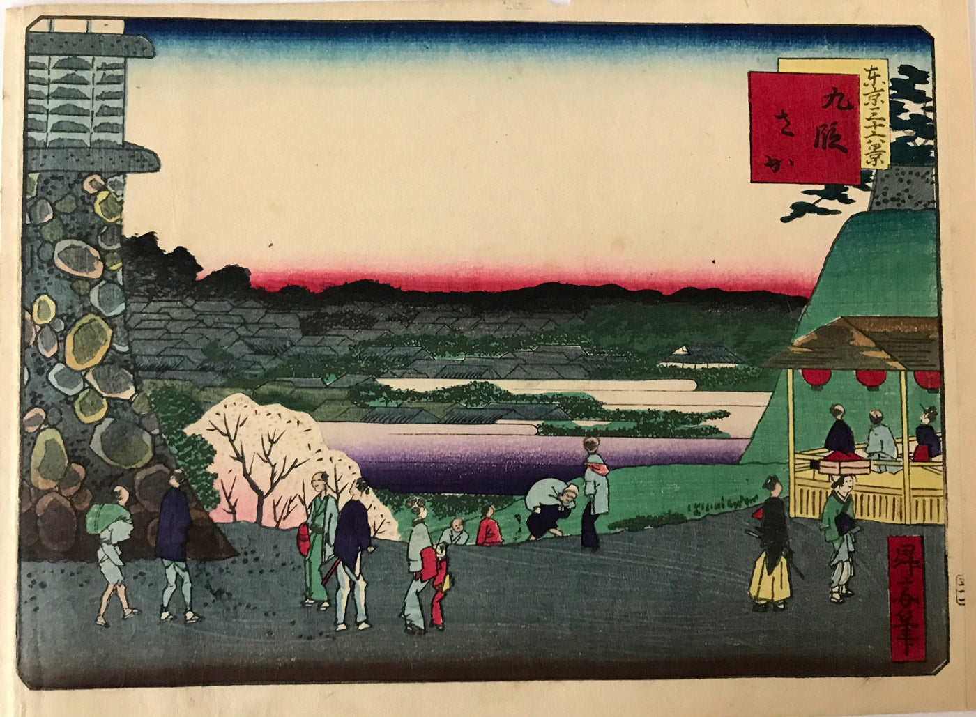 九段さか