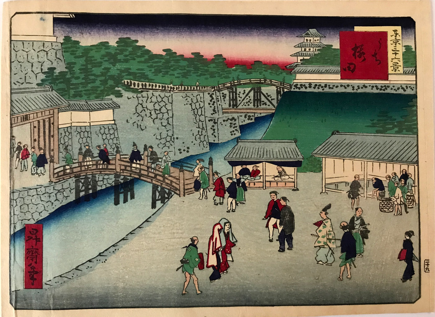 うち桜田