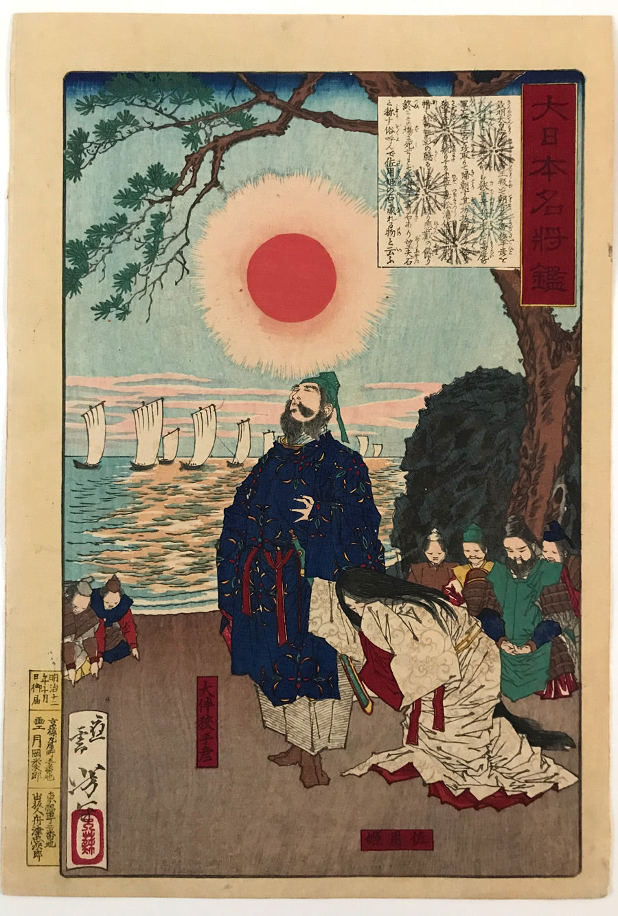 Otomo no Sadehiko leaving Sayohime to invade Korea