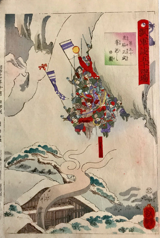 Yoshitsuya - Troops of Sasaki Masanari Crossing The Mountain Ridge