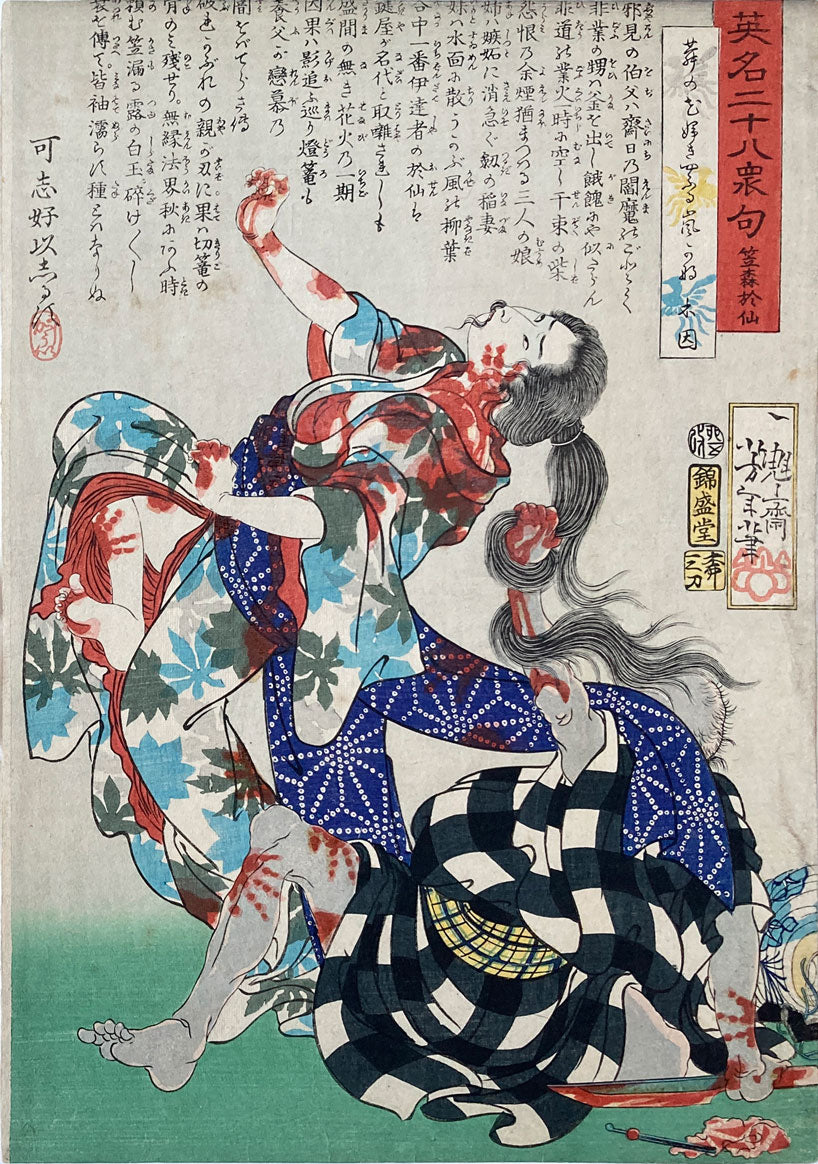Yoshitoshi - 28 Famous Murders with Verse