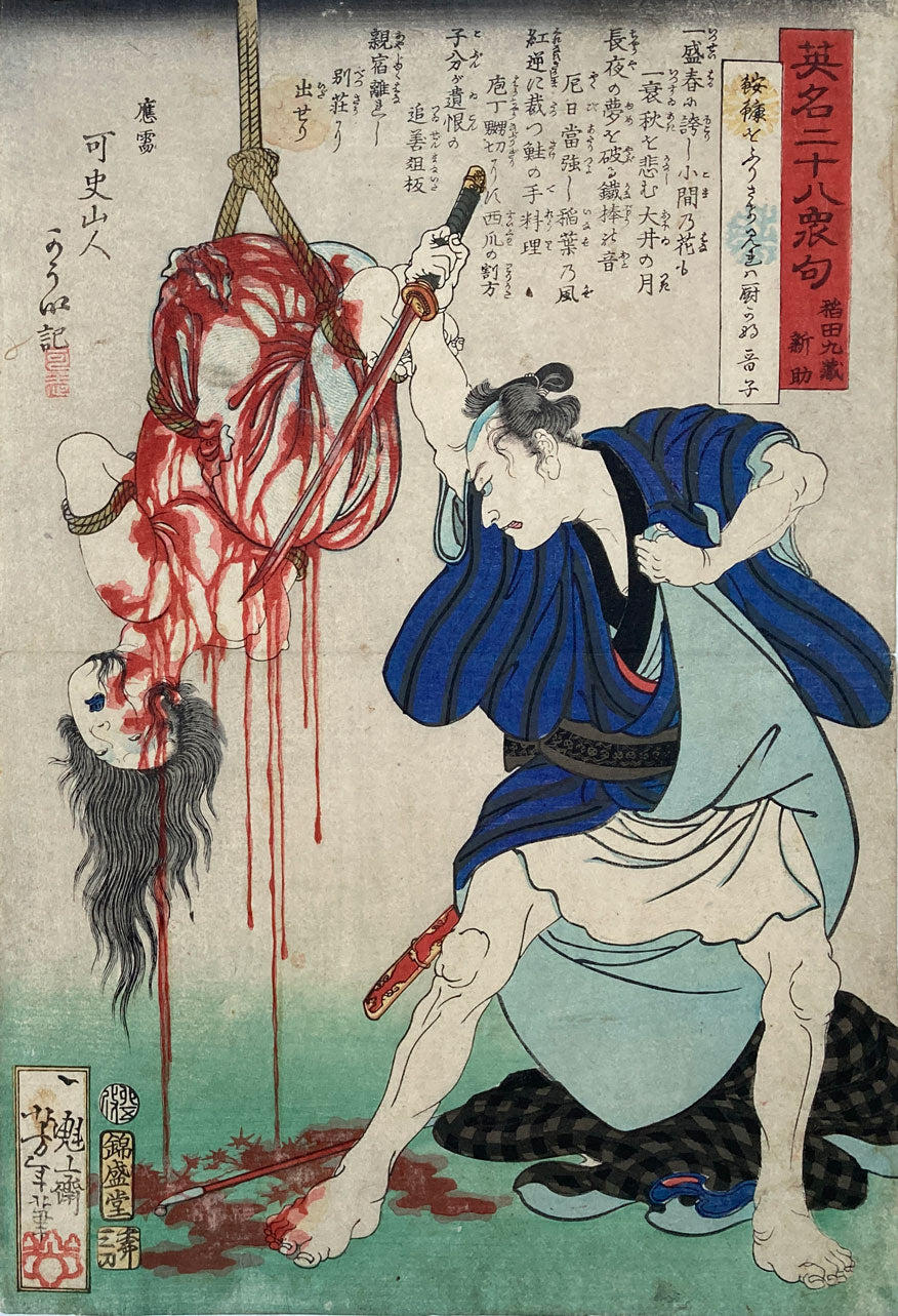 Yoshitoshi - 28 Famous Murders with Verse