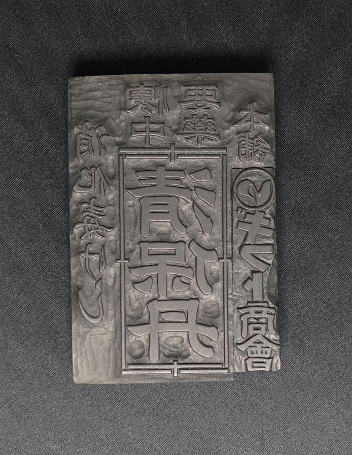 Toyama Medicine Woodblocks & Hanko – Pharmaceutical Trademark Set