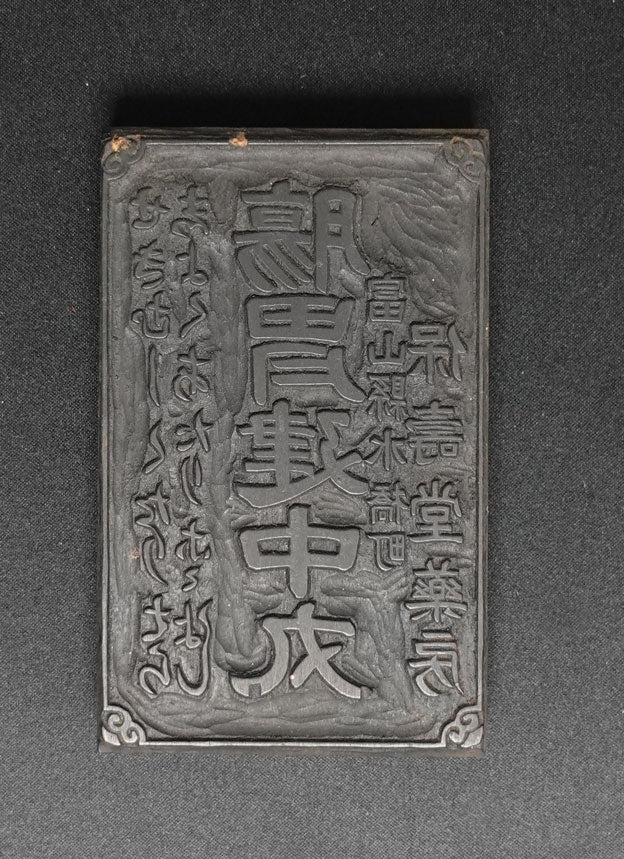 Antique Pharmaceutical Advertising Woodblocks – Toyama