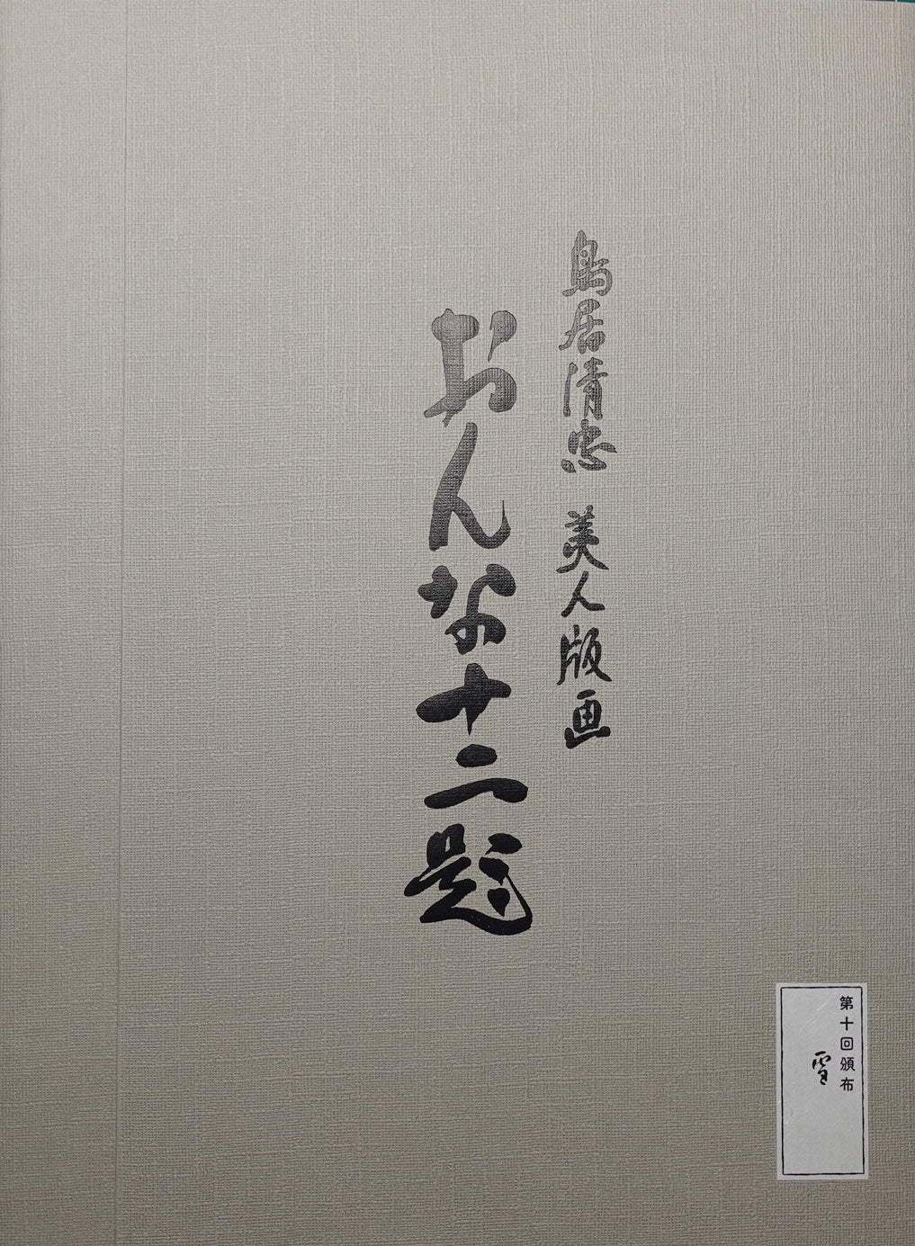 Kotondo - Yuki (Snow)