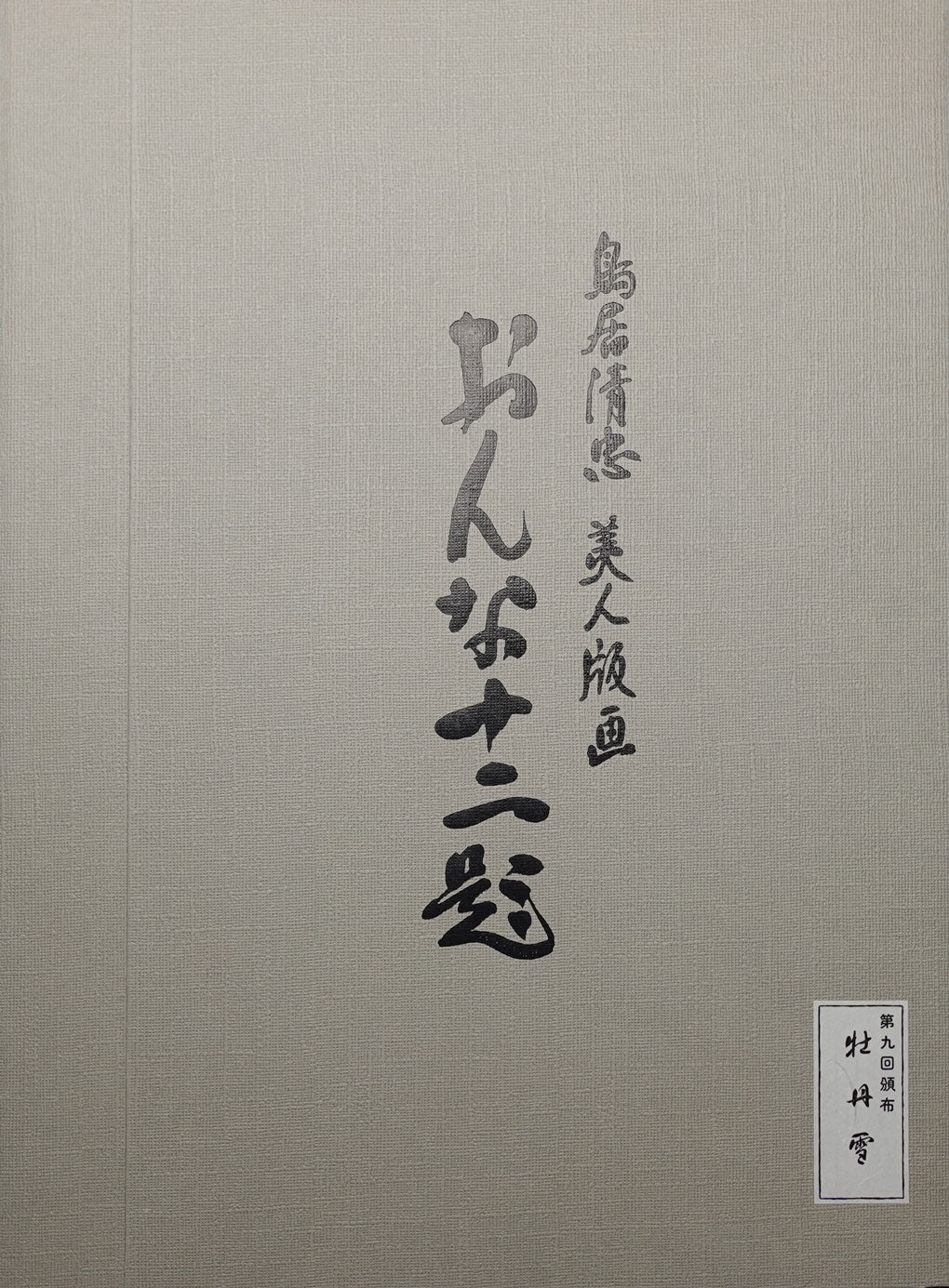 Kotondo - Peony Snowflakes