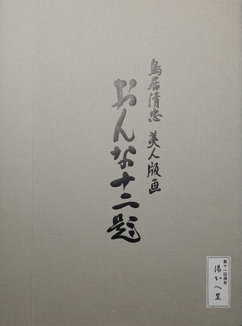 Kotondo - After the Bath